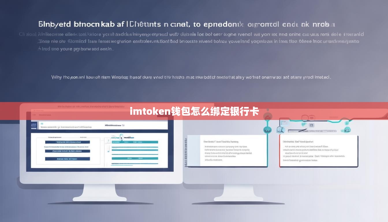imtoken钱包怎么绑定银行卡